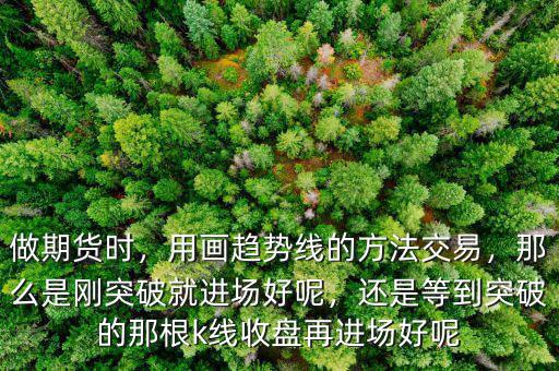 k線趨勢線怎么畫現(xiàn)貨,怎么樣畫趨勢線才更準(zhǔn)確