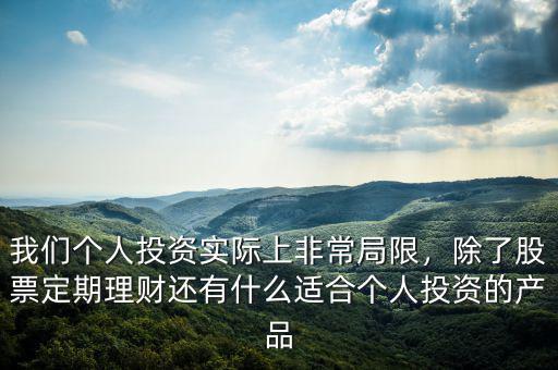投資什么產品好,20萬投資什么產品比較好