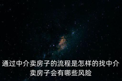 找中介買(mǎi)房怎么操作,怎么找中介買(mǎi)房