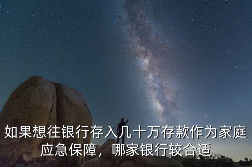 應急存款留多少合適,你認為70歲存款多少合適
