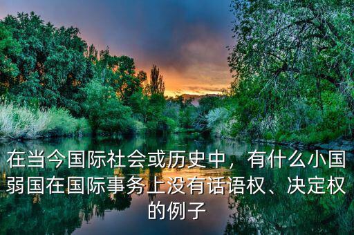 什么是新聞話(huà)語(yǔ)權(quán),什么叫國(guó)際話(huà)語(yǔ)權(quán)