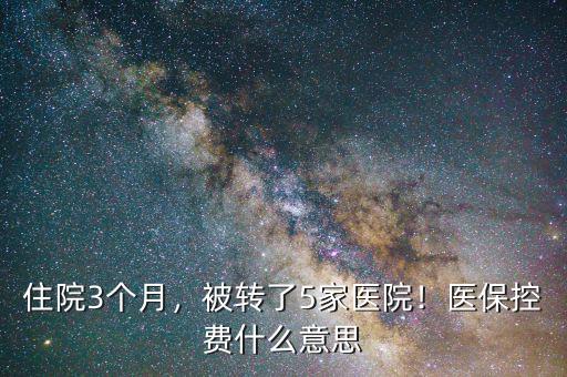 醫(yī)?？刭M(fèi)是什么意思,今年農(nóng)村醫(yī)保繳費(fèi)是多少
