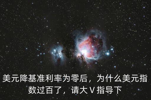 美元對加元匯率為什么走弱,為什么美元指數過百了
