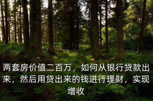 貸出來(lái)的錢(qián)怎么投資,具體怎么算利率的