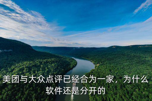 美團(tuán)和大眾點評合并后叫什么,美團(tuán)和餓了么的區(qū)別是什么