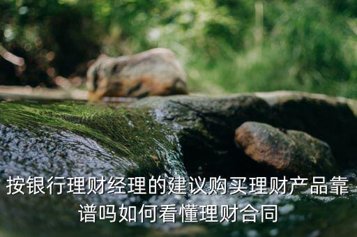 買(mǎi)銀行理財(cái)怎么樣,銀行理財(cái)好不好