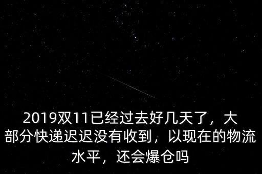 快遞爆倉怎么能盡早收到快遞,快遞返回?？爝f費(fèi)用由誰承擔(dān)