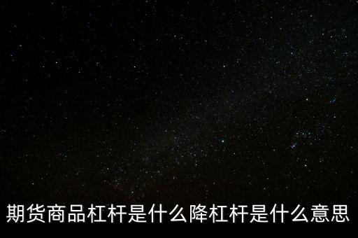 價格杠桿是什么意思,外匯中的杠桿是什么意思