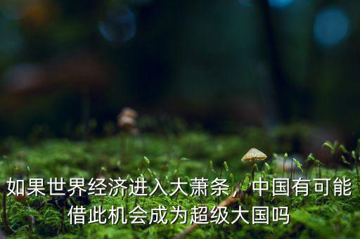 中國什么時候成為超級大國,是什么時候成為的