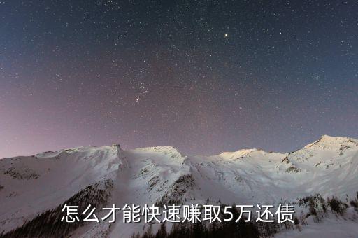 怎么快速籌錢5萬(wàn),如何快速籌到50萬(wàn)元
