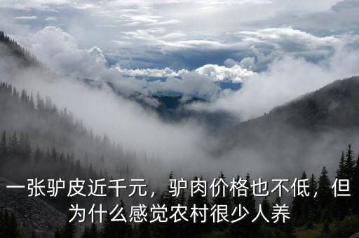 超市為什么沒(méi)生驢肉,超市里為什么沒(méi)有驢肉