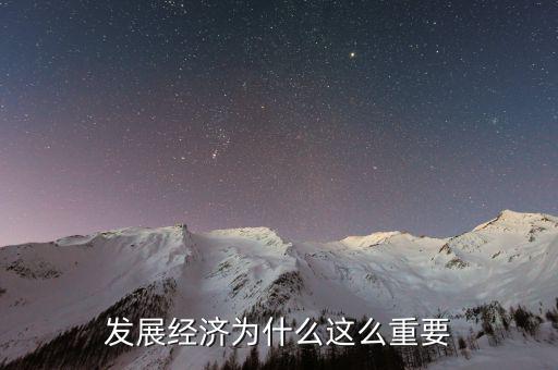 為什么經濟發(fā)展,為什么消費可以拉動經濟