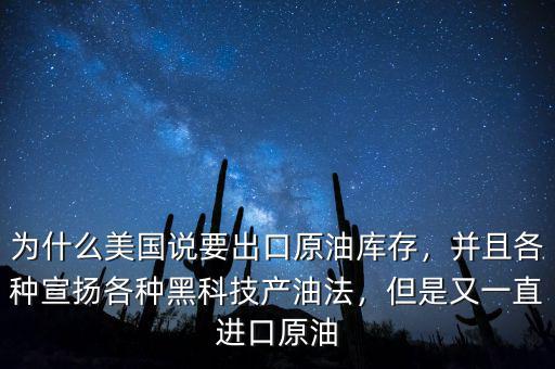 為什么要壟斷進(jìn)口原油,為什么美國(guó)說要出口原油庫(kù)存