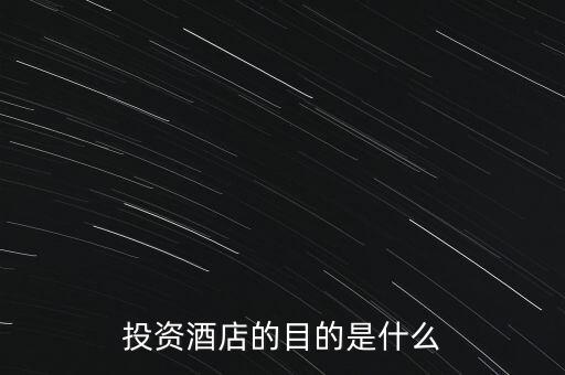 什么是酒店現金流,最好是現金流