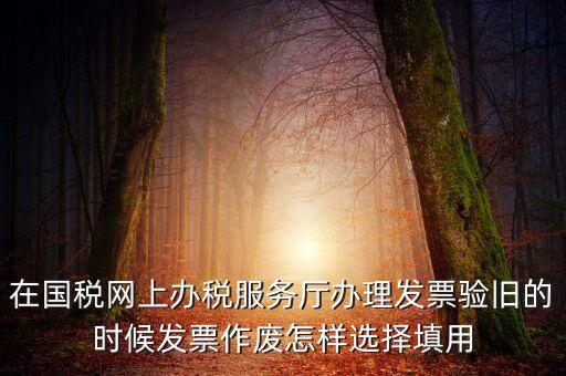 填用作廢是什么意思，月末用紅字沖銷此憑證聲明作廢這表現(xiàn)的是什么經(jīng)濟(jì)業(yè)務(wù)是什
