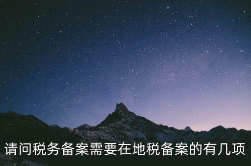 稅局備案準(zhǔn)備什么，到地稅局去辦理發(fā)票章備案需要帶什么