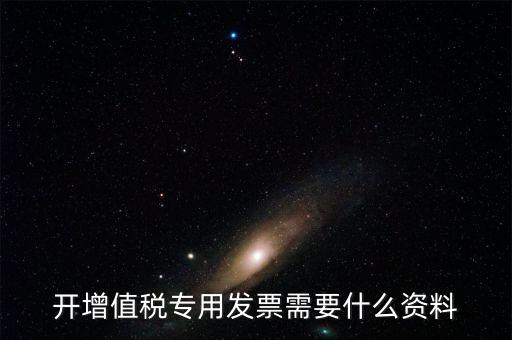 國稅局開專票要什么手續(xù)，到稅務(wù)局開增值稅專用發(fā)票帶什么