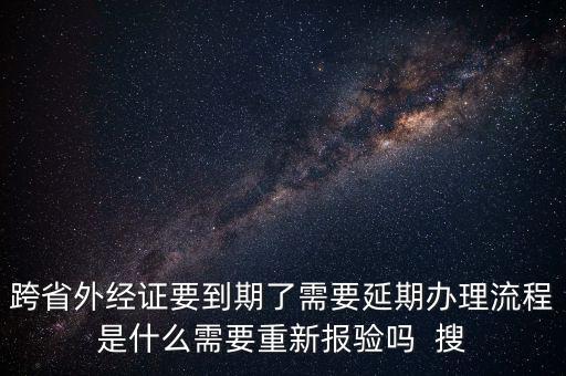 有了外管證還要什么資料，去稅務(wù)局開了個(gè)外出經(jīng)營(yíng)許可證 這樣公司就可以在外地經(jīng)營(yíng)了嗎