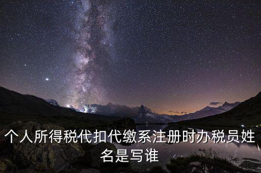 辦稅人是什么，稅務(wù)局實(shí)名辦稅人是經(jīng)辦人嗎