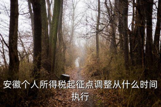 安徽交稅什么時(shí)間恢復(fù)，安徽省合肥市二套房征稅什么時(shí)候開(kāi)始