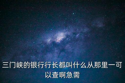 靈寶國稅局局長叫什么，靈寶市國稅局副局長叫什么