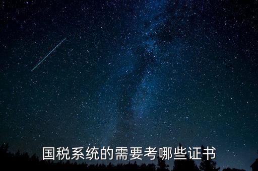 國(guó)稅局需要什么文憑，我是一個(gè)大學(xué)生想到國(guó)稅局工作需要什么證件