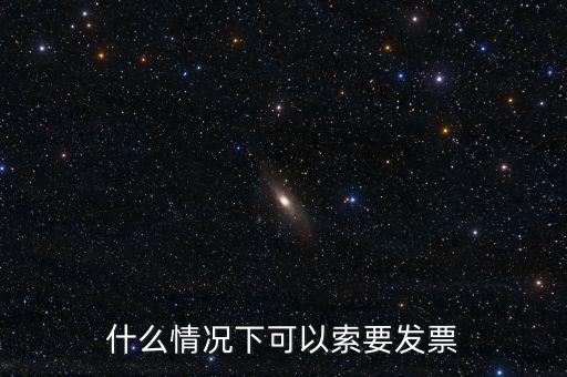 什么人可以領購發(fā)票，是不是所有人都可以得到發(fā)票