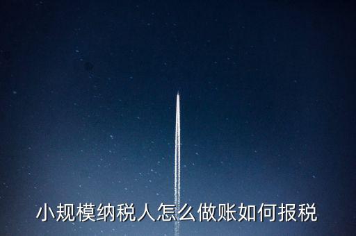 小規(guī)模附加稅什么時(shí)候交稅，小規(guī)模開專票附加稅怎么算