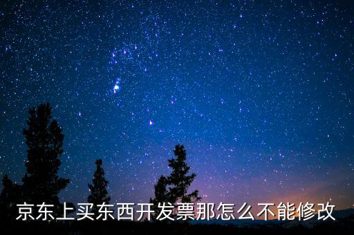 核定發(fā)票為什么改不了，用友采購(gòu)入庫(kù)單生成的采購(gòu)發(fā)票刪除或修改不了