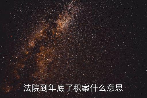 稽查積案是什么，商場里的稽查是做什么的