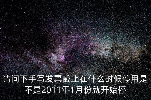 福州地稅發(fā)票什么時(shí)候停用，福州地稅周一是14號的話稅務(wù)申報(bào)有延期嗎