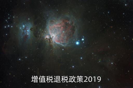 增值稅即征即退什么時(shí)候申請退，14號公告規(guī)定的一次性申請繳回留抵退稅或即征即退是否只能申請
