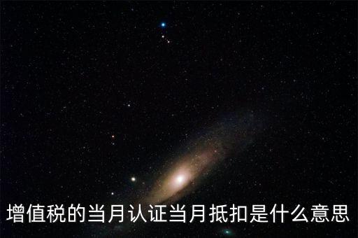 本月抵扣什么意思，實(shí)際應(yīng)繳合計(jì)和本月抵扣合計(jì)是什么意思看每月花了多少錢是不是就看
