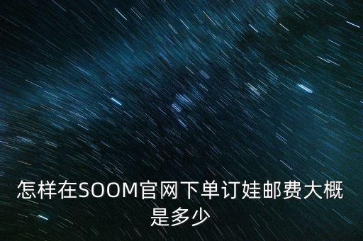 soom官網(wǎng)是什么，給我V社SOOMMUSE這三家bjd娃社的官網(wǎng)好么哪個論壇的娃爸娃媽最