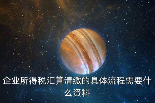 清稅要什么手續(xù)，各位親誰知道去國稅局開清稅證明需要帶什么