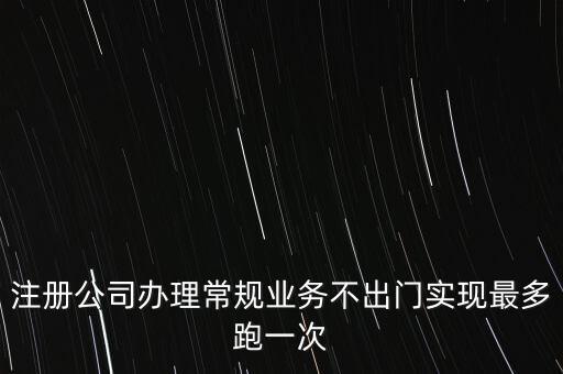 國稅最多跑一次會問什么問題，最多跑一次 辦什么事到哪些部門辦怎么辦