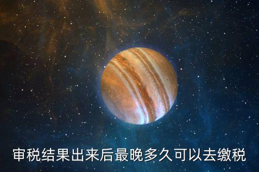 公司過(guò)了納稅期沒(méi)交稅拉的稅單什么時(shí)候得交，但已扣稅銀行為何顯示沒(méi)有公司稅單大約什么時(shí)候能拿回稅單