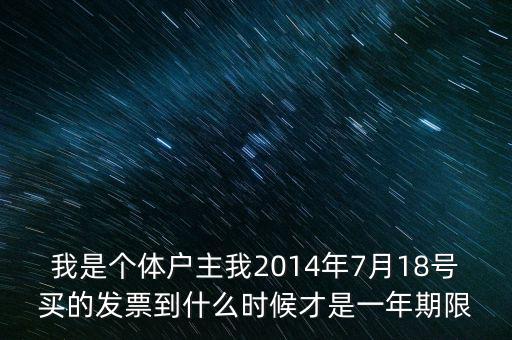 18位發(fā)票什么時(shí)候有的，18號的票什么時(shí)候開始賣