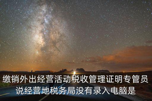 外經(jīng)證為什么不能打印，工程變更說明函能開外經(jīng)證嗎