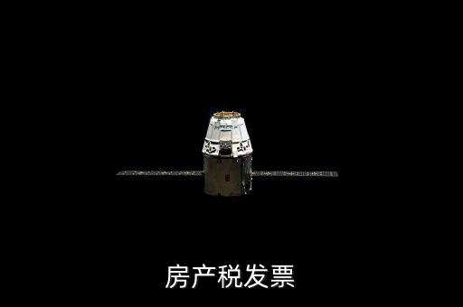 房產(chǎn)地稅發(fā)票是什么，買房自己到地稅開房屋發(fā)票需要什么東西