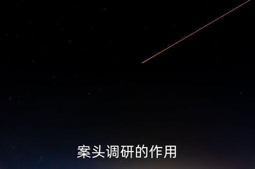 為什么 案頭分析，什么是案頭研究或案頭分析