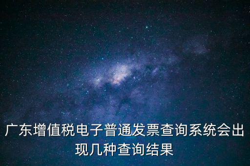 發(fā)票查詢什么樣的是正常的，如何查發(fā)票真?zhèn)?/></a></span><span id=