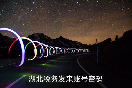 湖北地稅ca登錄密碼是什么，地稅CA證書如何解密碼