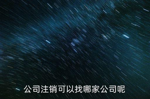 外經(jīng)證的注銷找什么單位，已開外經(jīng)證但此時合同作廢未開發(fā)票如何核銷外經(jīng)證
