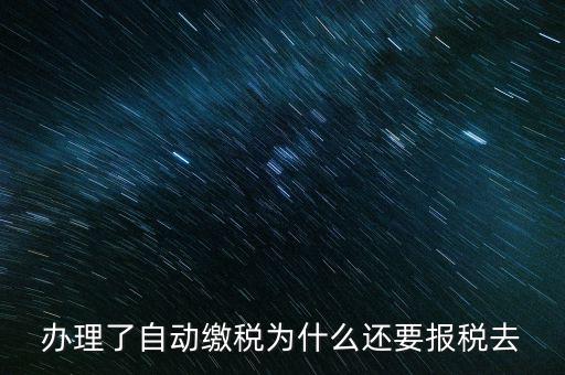 為什么要自行納稅申報，個人自行納稅申報有什么好處