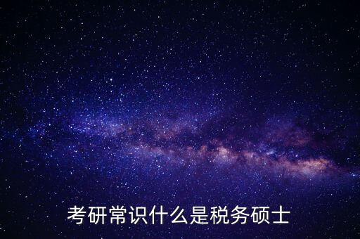稅務研究是什么等級，增值稅研究方面的書籍以及期刊