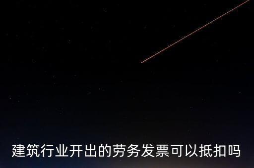 勞務(wù)票抵扣什么資料，要去公司開增值稅抵扣發(fā)票需要什么材料