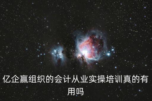 億企贏是什么意思，億企贏廣州信息科技有限公司是做什么的