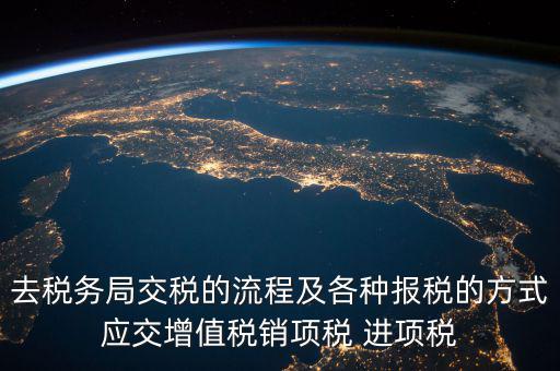 國稅局交稅什么意思，我們是國稅定額的交稅請問報表什么意思