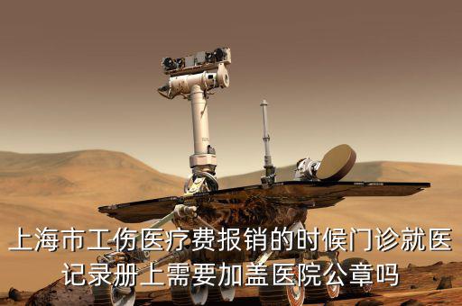 報銷支付要蓋什么章，檢查報告報銷需蓋章嗎